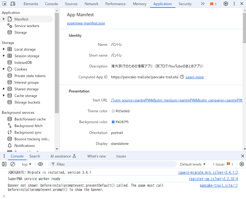 【JavaScript】PWA のインストールボタンをつくる